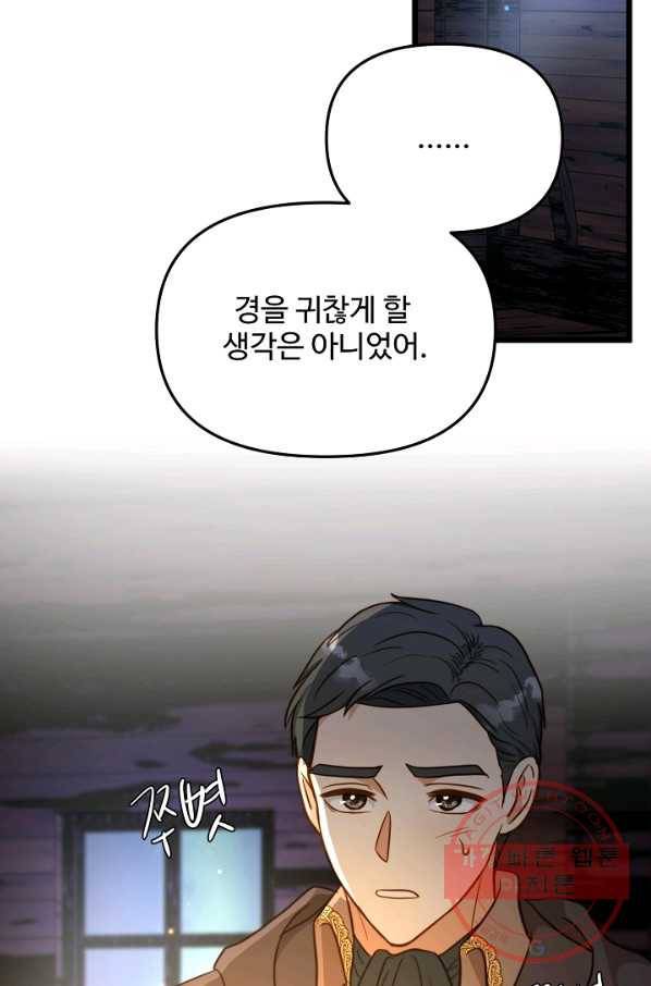 비정규직 황후 73화 13