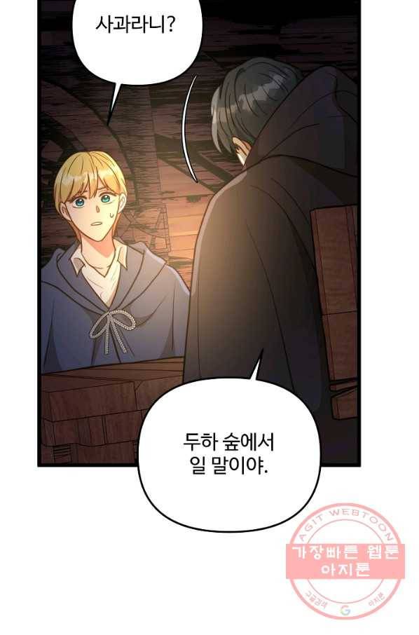 비정규직 황후 73화 15