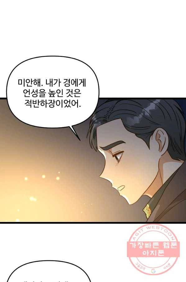 비정규직 황후 73화 16
