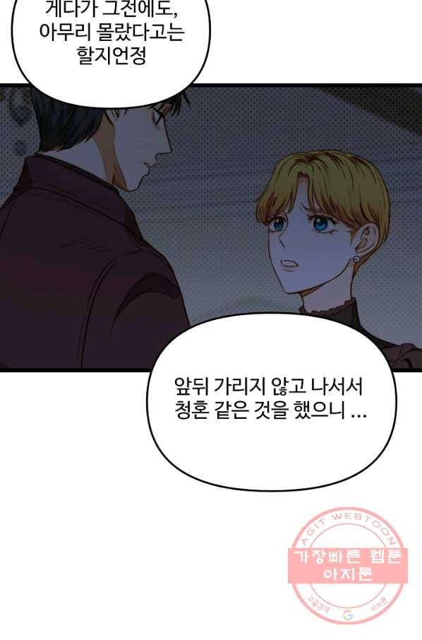 비정규직 황후 73화 17