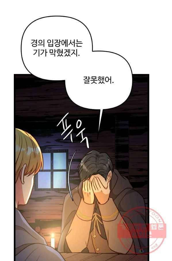 비정규직 황후 73화 18