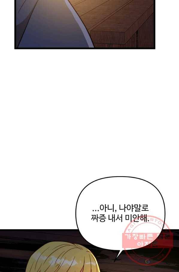비정규직 황후 73화 19