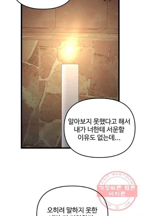 비정규직 황후 73화 21