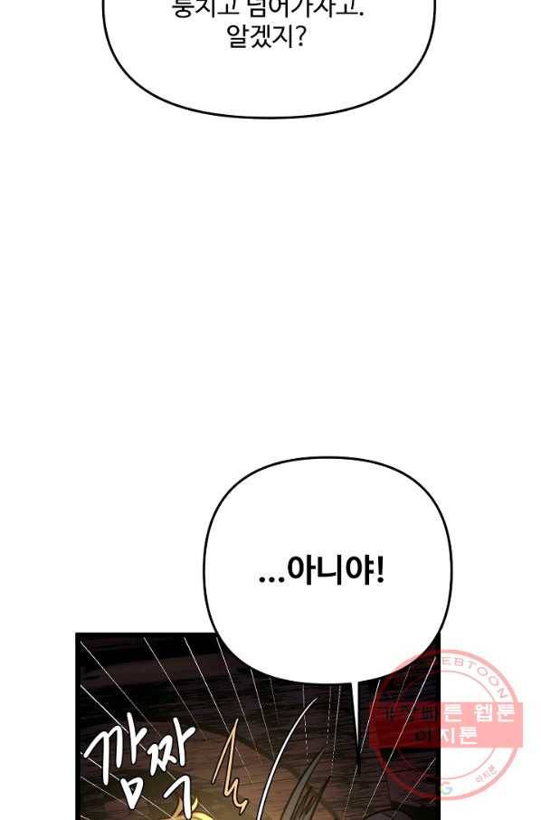 비정규직 황후 73화 23