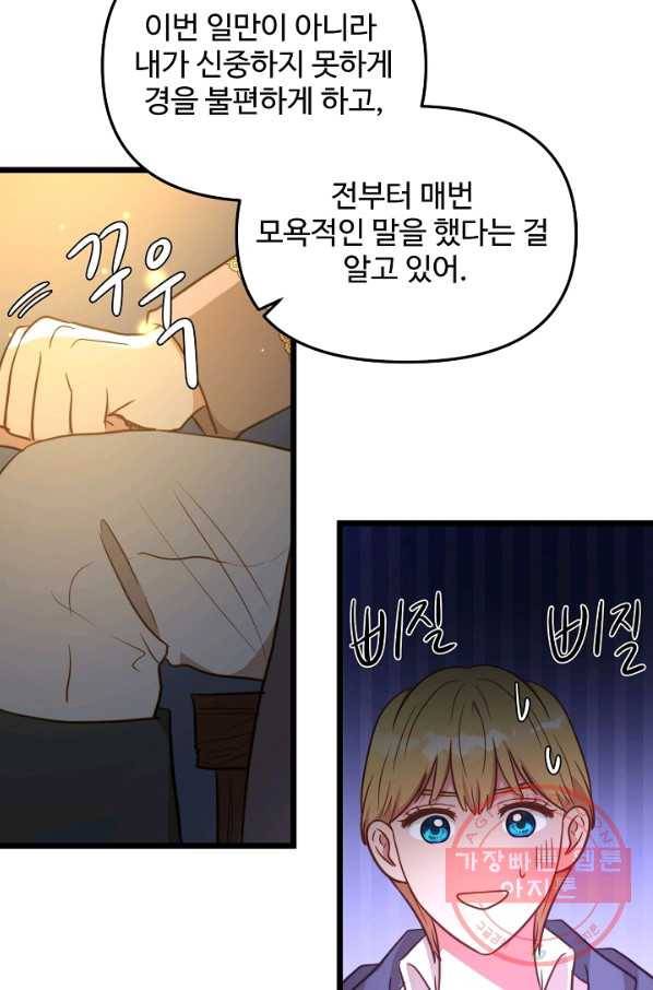 비정규직 황후 73화 25
