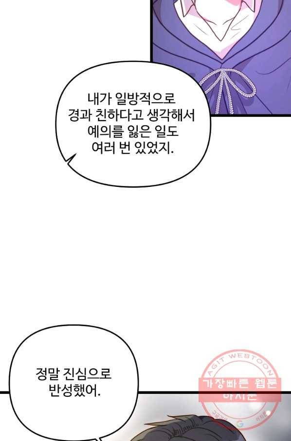 비정규직 황후 73화 26