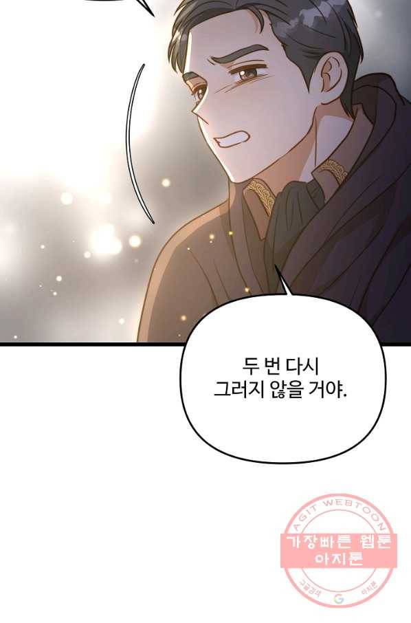 비정규직 황후 73화 27