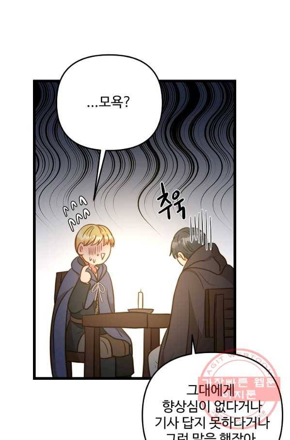 비정규직 황후 73화 28