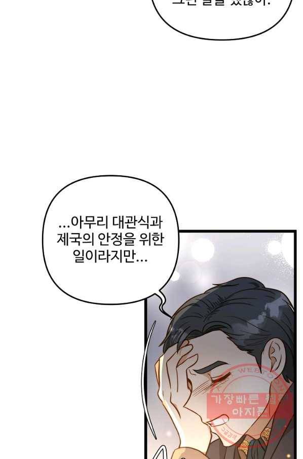 비정규직 황후 73화 29