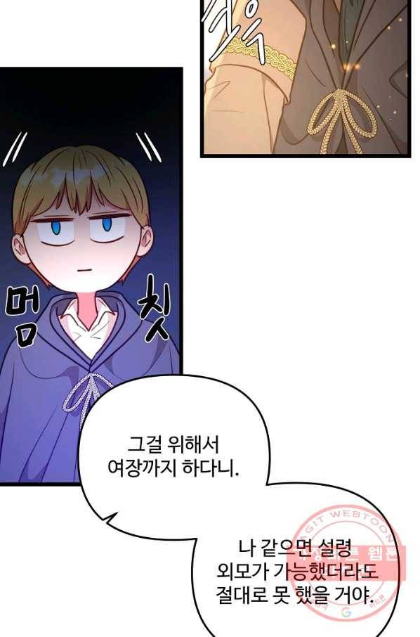 비정규직 황후 73화 30