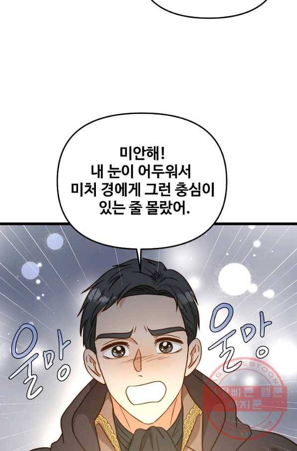 비정규직 황후 73화 31