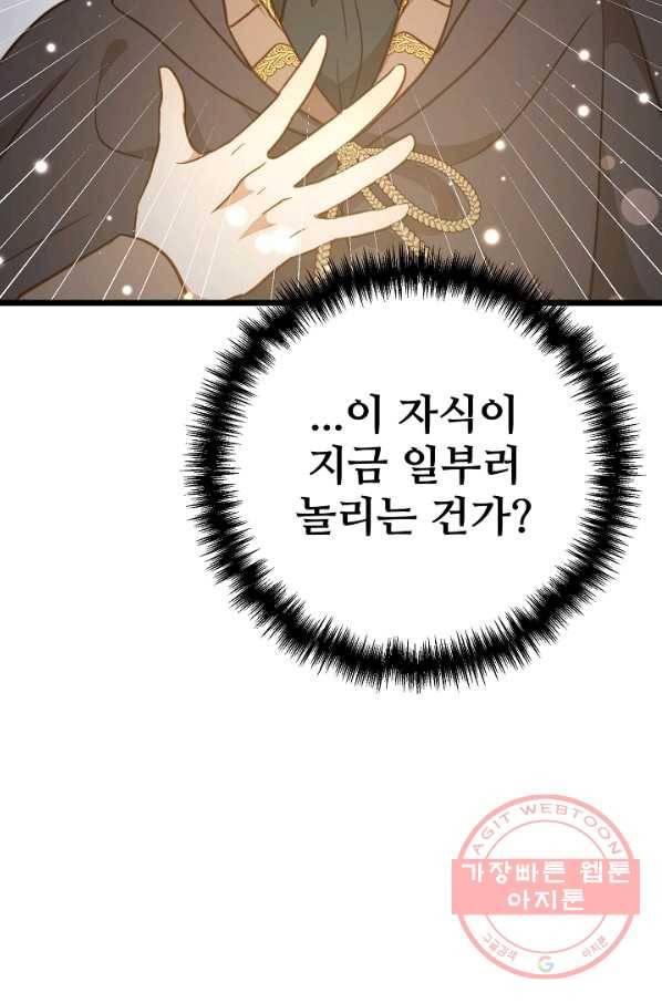 비정규직 황후 73화 32