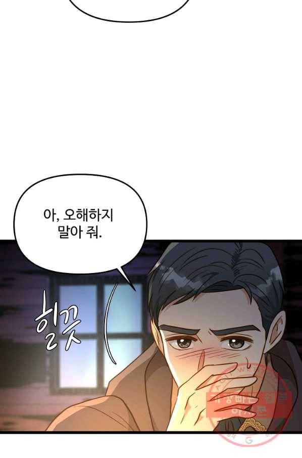 비정규직 황후 73화 34