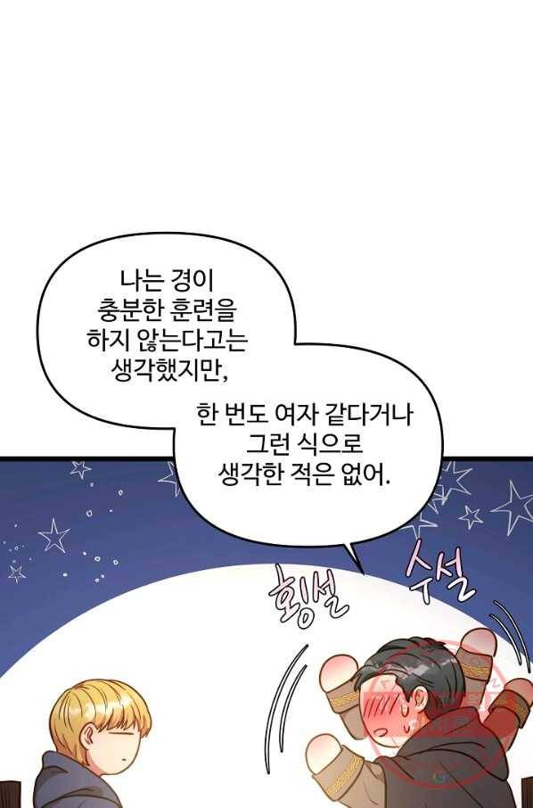 비정규직 황후 73화 35