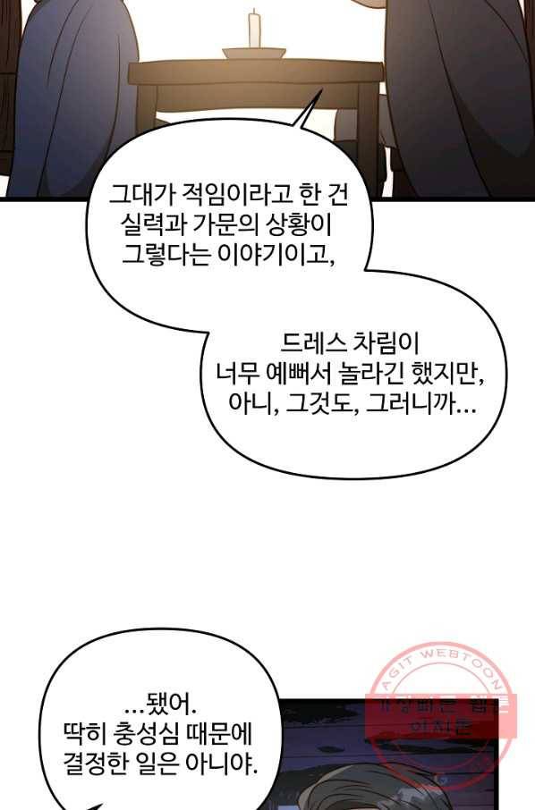 비정규직 황후 73화 36