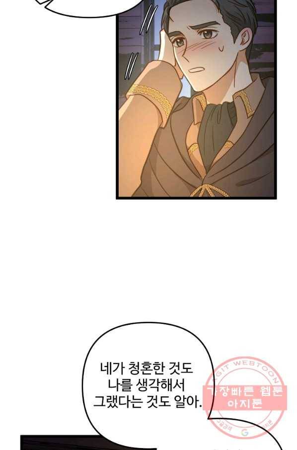 비정규직 황후 73화 37