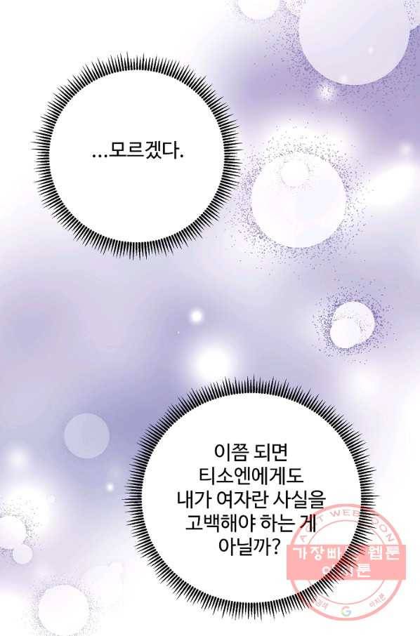 비정규직 황후 73화 39