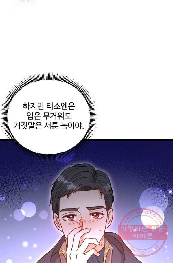 비정규직 황후 73화 40