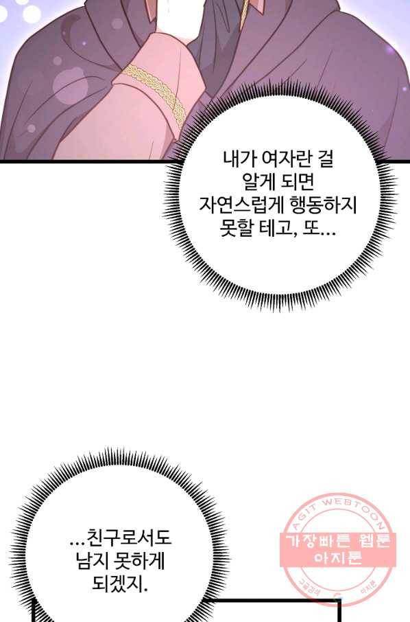 비정규직 황후 73화 41