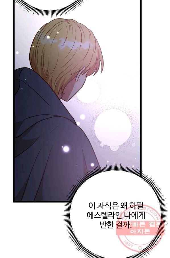 비정규직 황후 73화 42