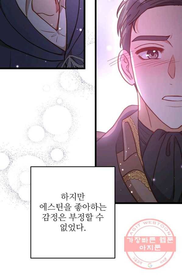 비정규직 황후 73화 45