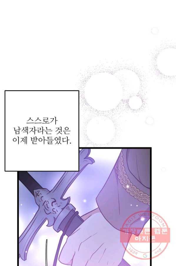 비정규직 황후 73화 46