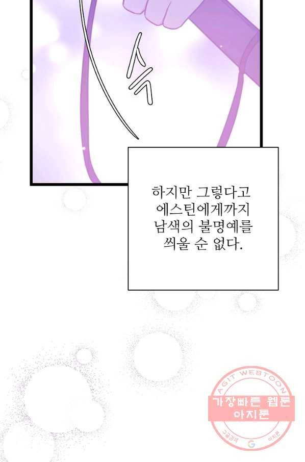비정규직 황후 73화 47