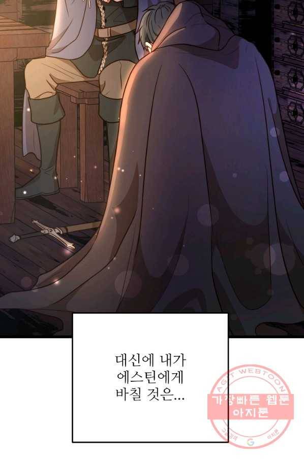 비정규직 황후 73화 49