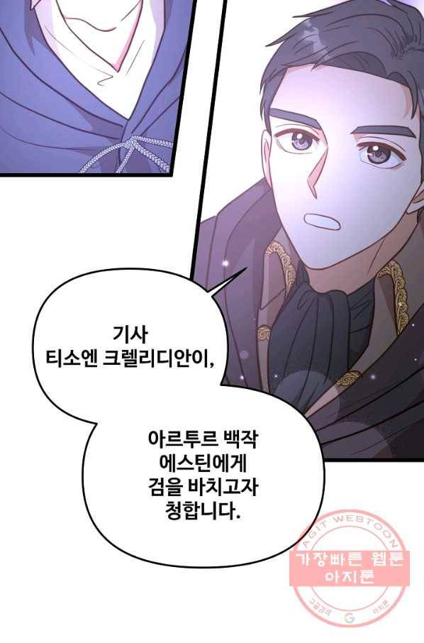 비정규직 황후 73화 51