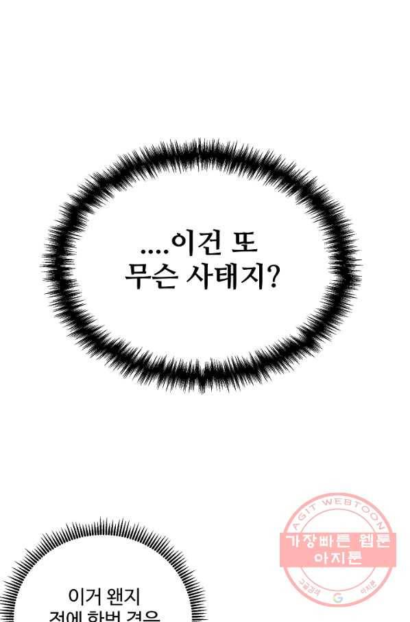 비정규직 황후 73화 52