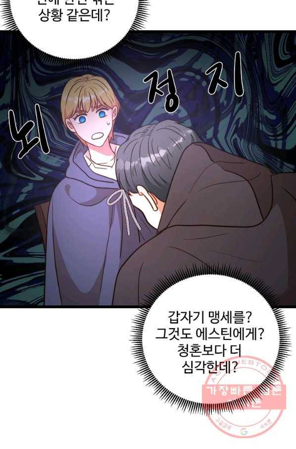 비정규직 황후 73화 53