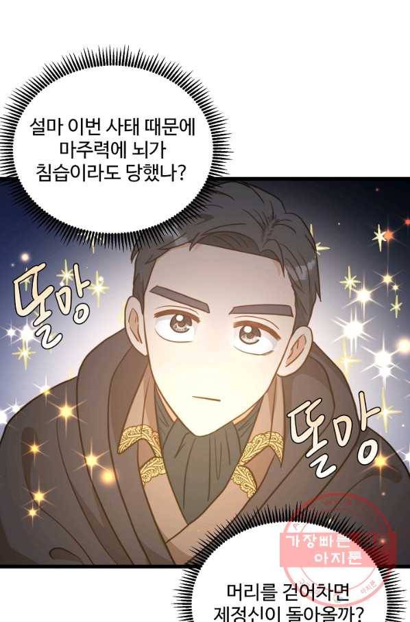 비정규직 황후 73화 54