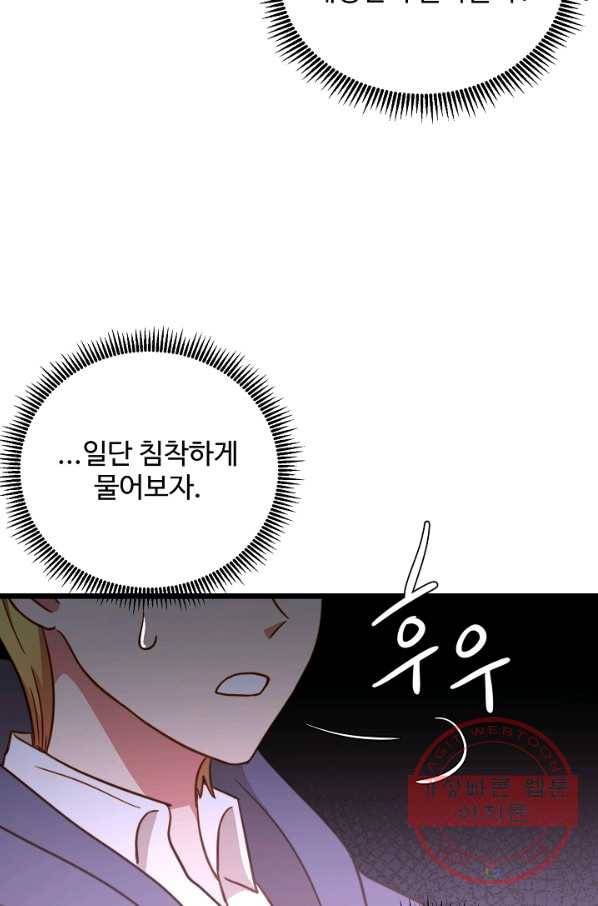 비정규직 황후 73화 55
