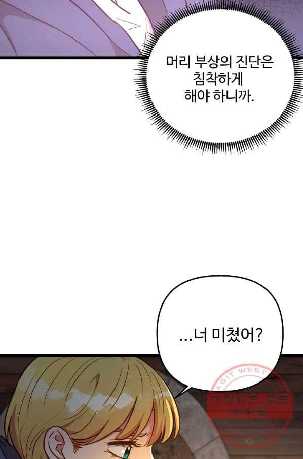 비정규직 황후 73화 56