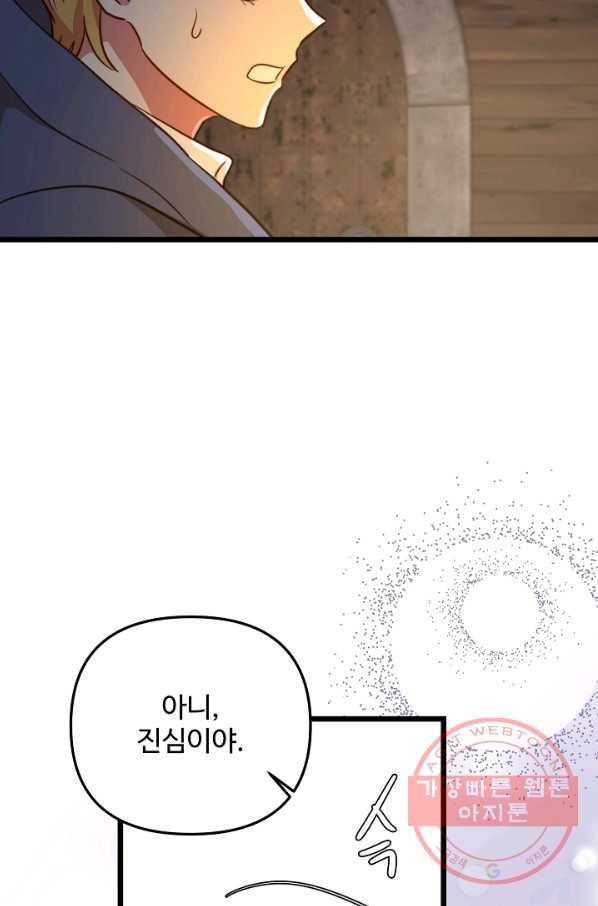 비정규직 황후 73화 57