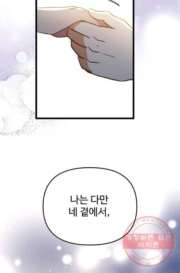 비정규직 황후 73화 58
