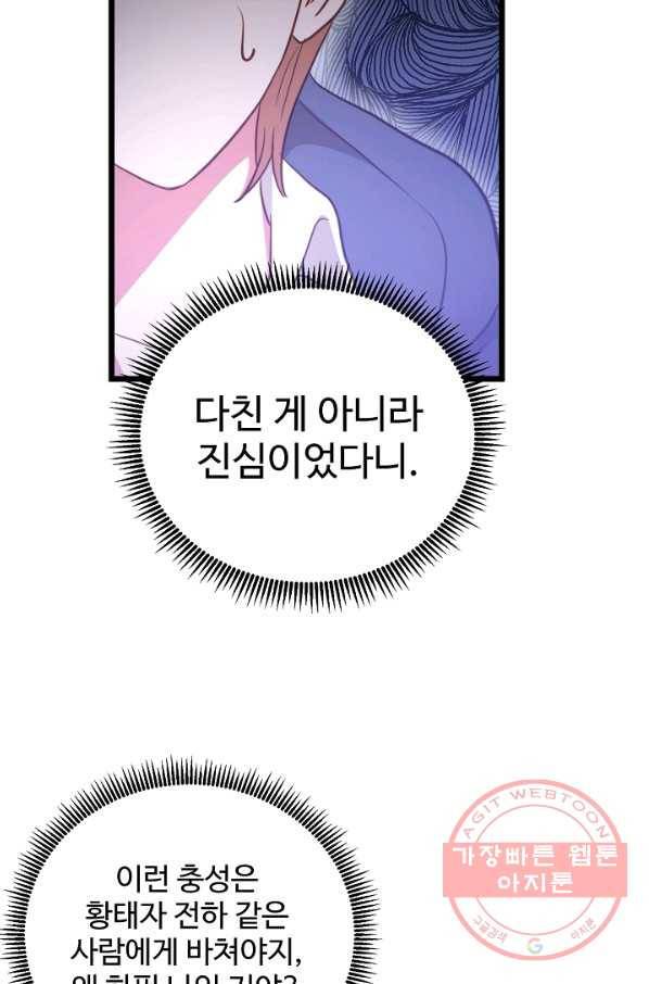 비정규직 황후 73화 61