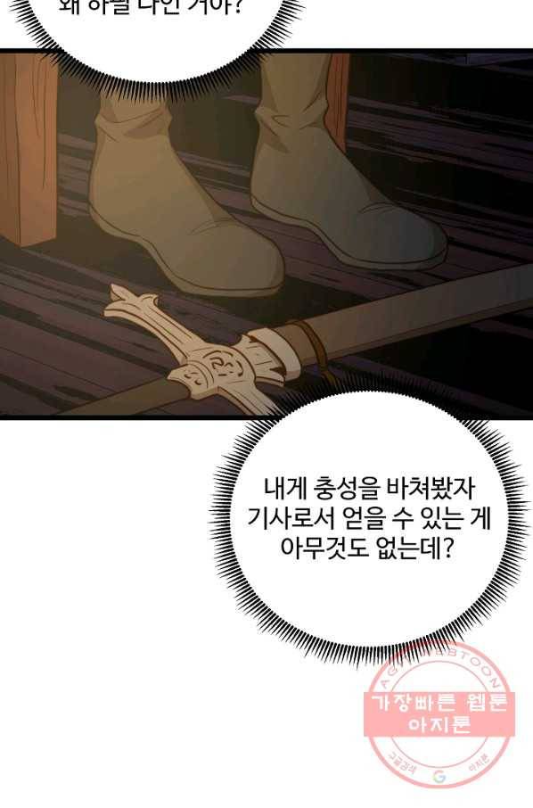 비정규직 황후 73화 62