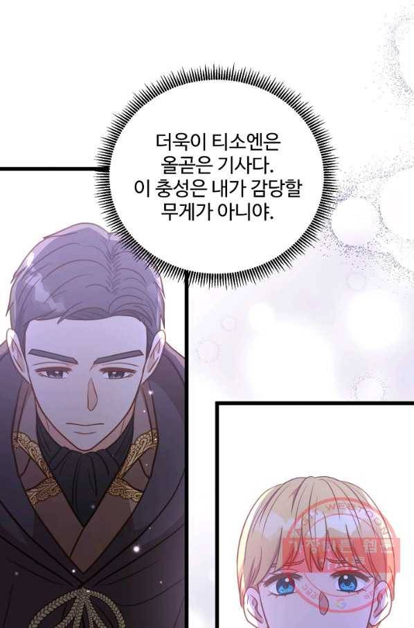 비정규직 황후 73화 63