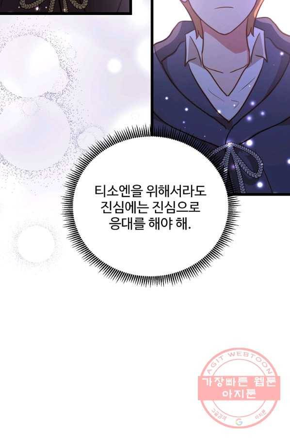 비정규직 황후 73화 64