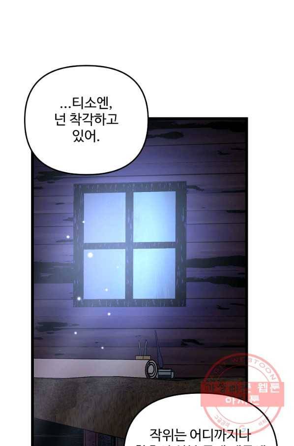 비정규직 황후 73화 65
