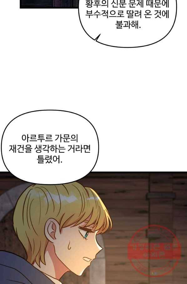 비정규직 황후 73화 66