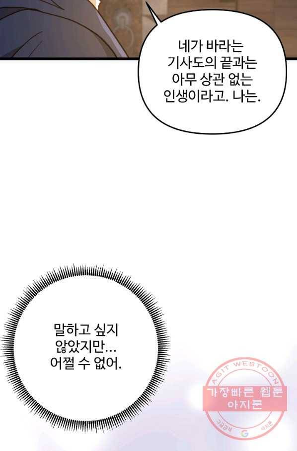 비정규직 황후 73화 67
