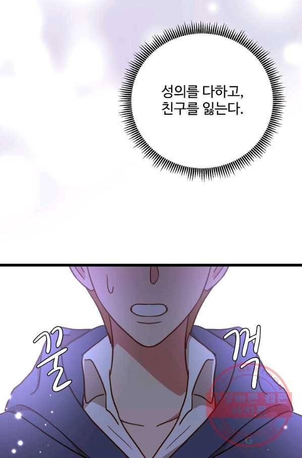 비정규직 황후 73화 68