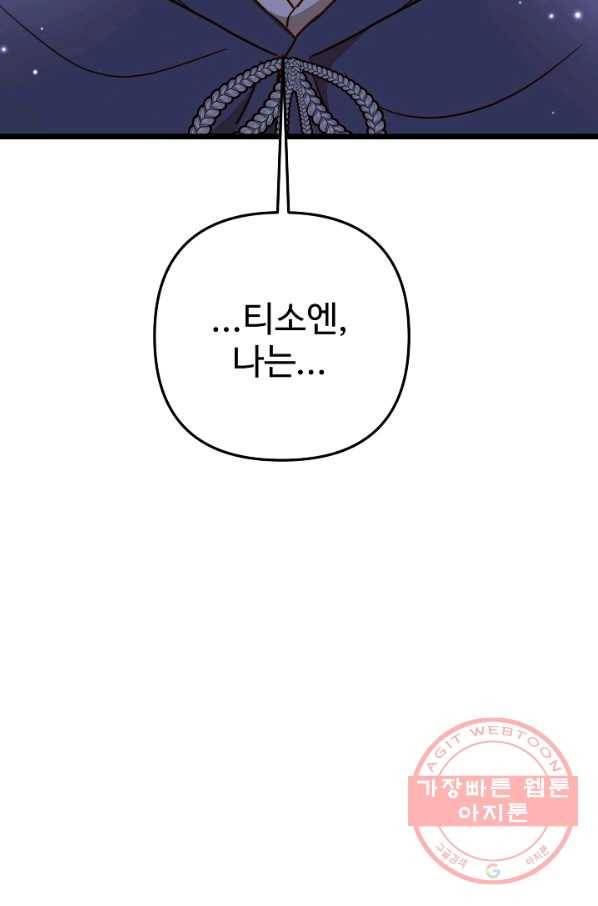비정규직 황후 73화 69