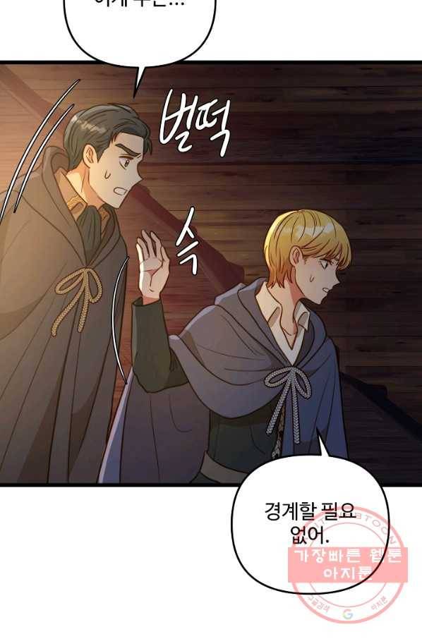 비정규직 황후 73화 72