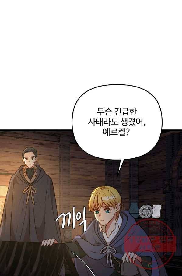 비정규직 황후 73화 73
