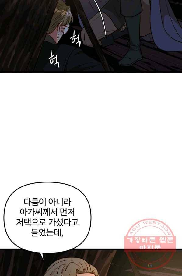 비정규직 황후 73화 74