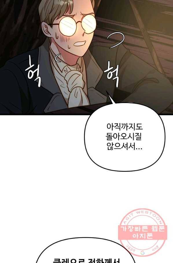 비정규직 황후 73화 75