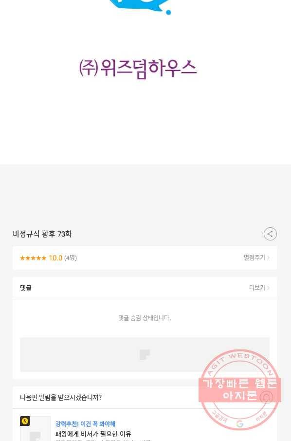 비정규직 황후 73화 78